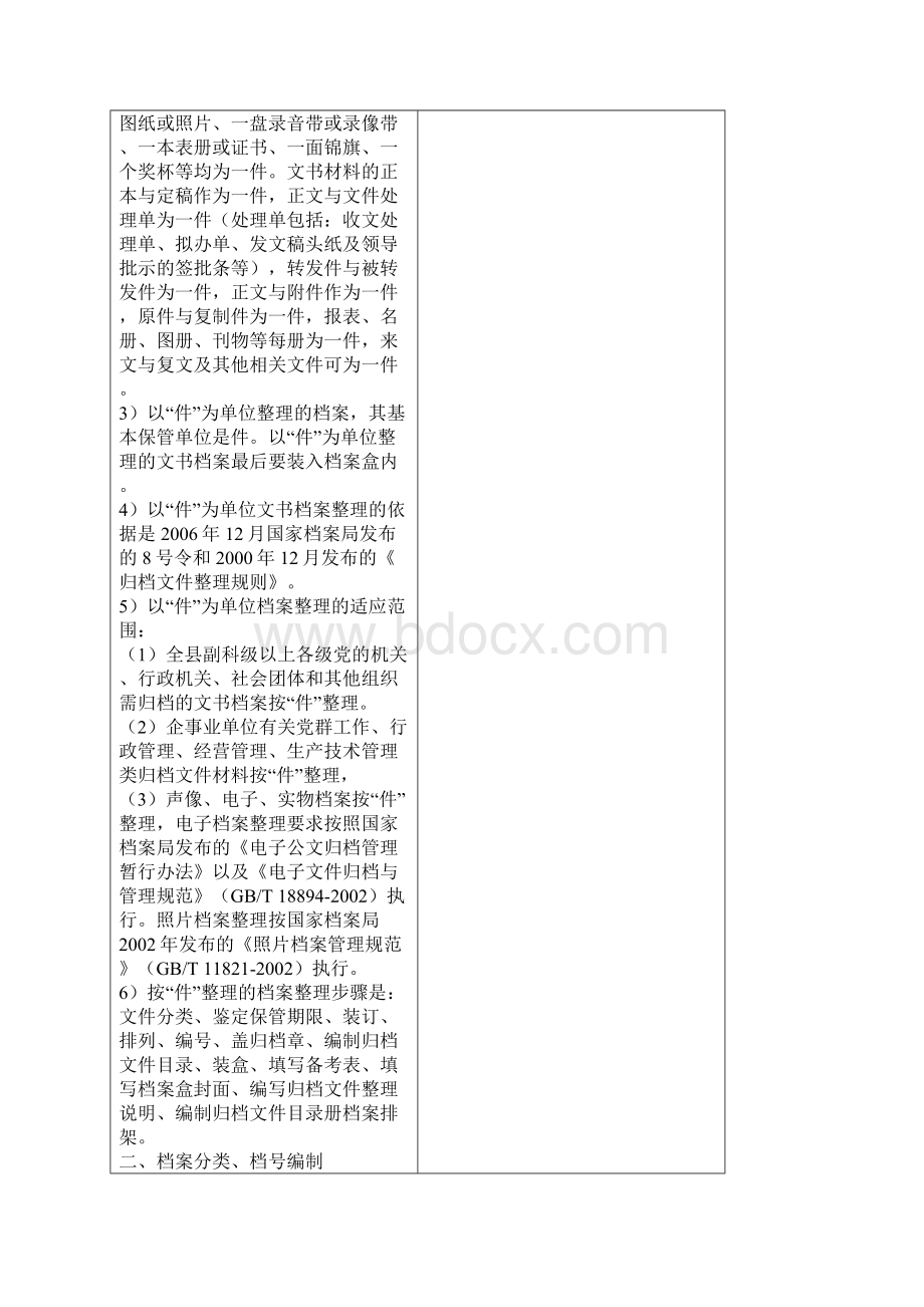 档案整理的方法及分类档号编制及质量要求Word下载.docx_第3页