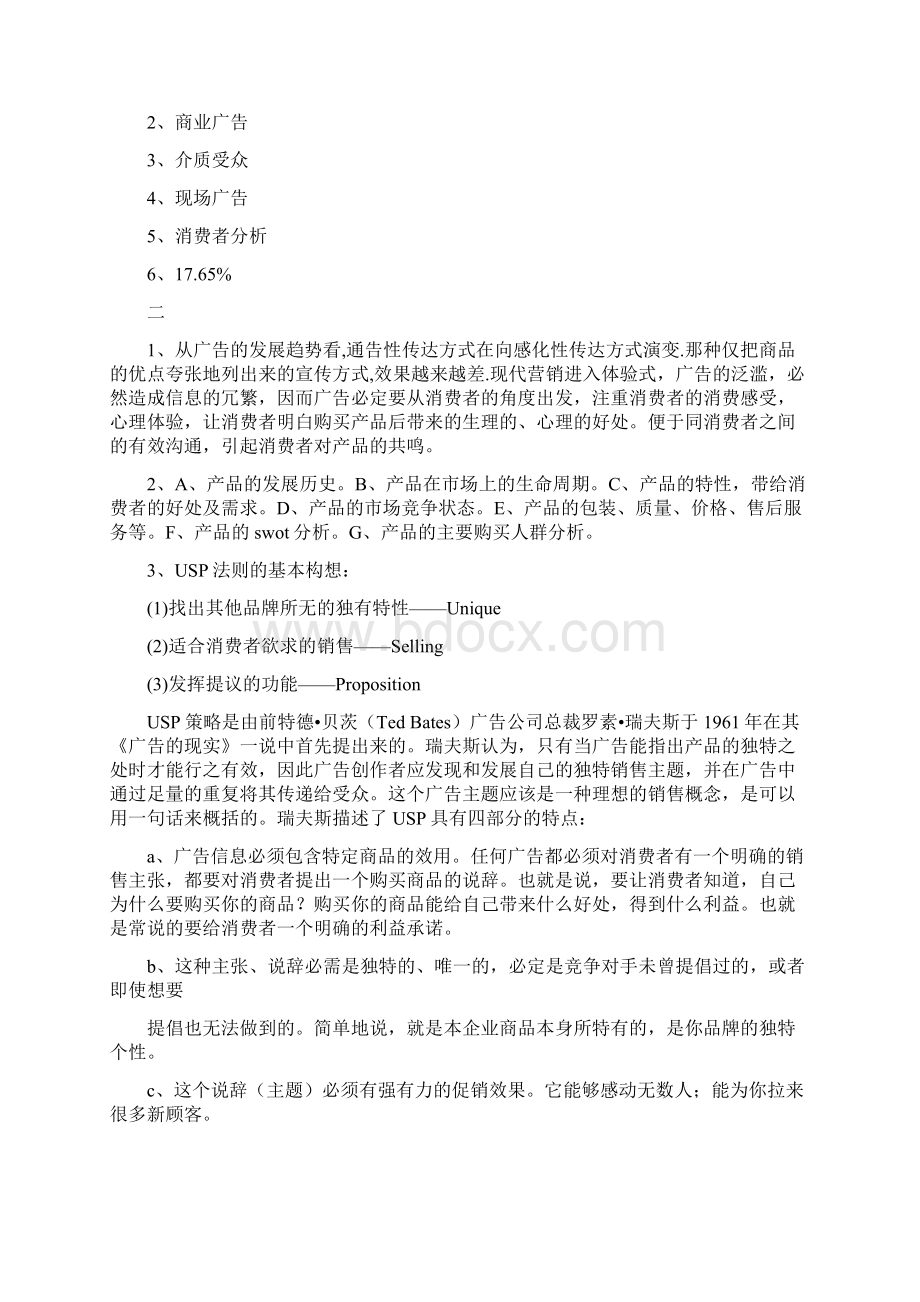 汇总广告学复习考试试题及答案.docx_第2页