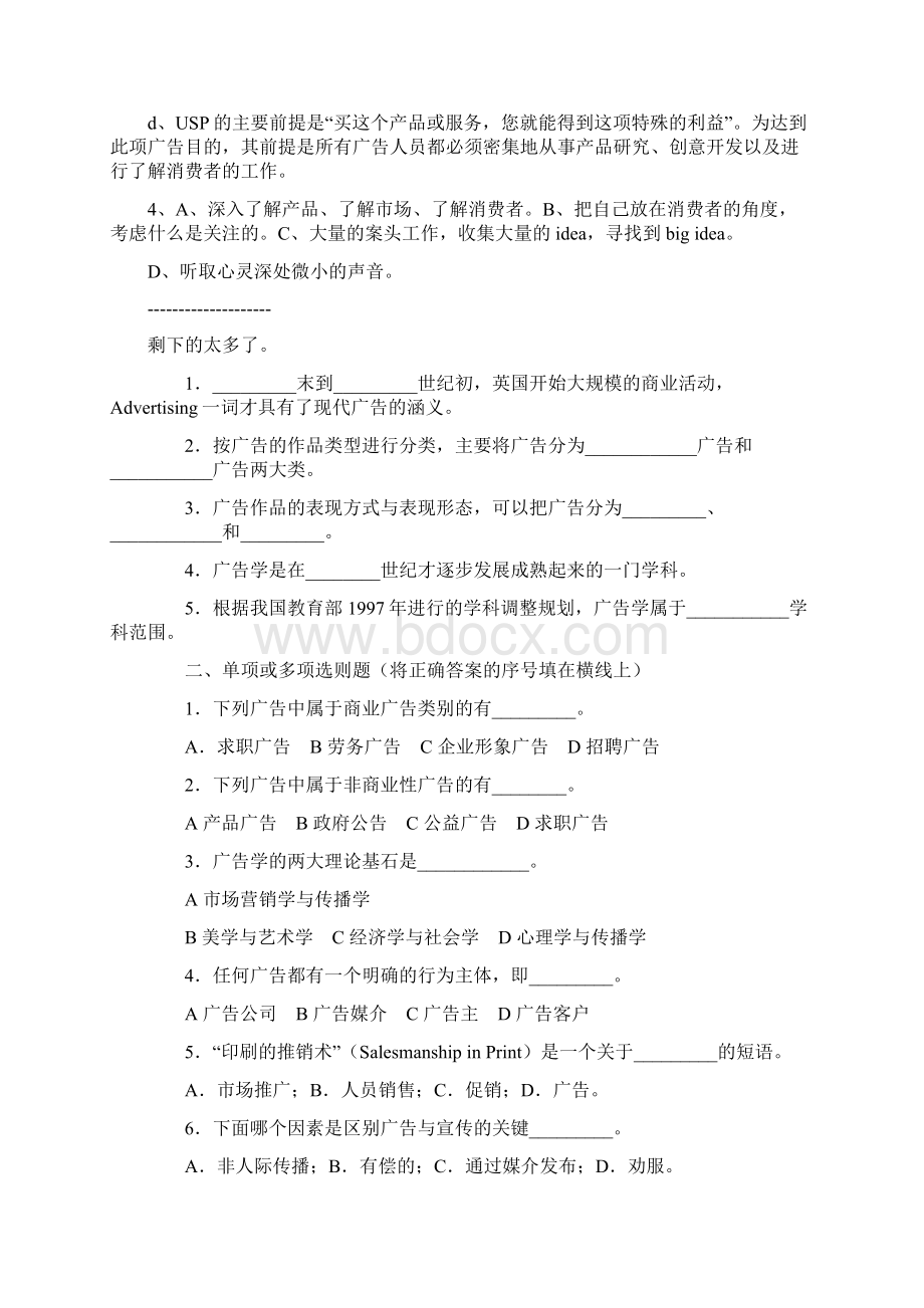 汇总广告学复习考试试题及答案.docx_第3页