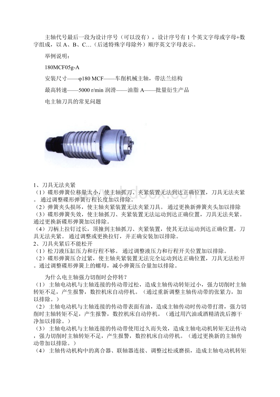 电主轴详细参数与安装.docx_第2页