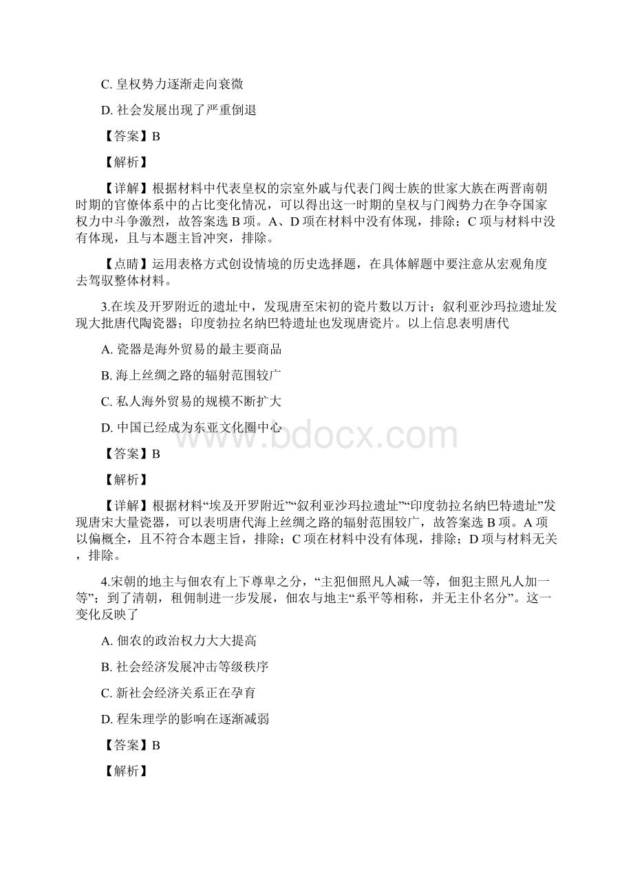 山西省届高三考前适应性测试文综历史试题Word文件下载.docx_第2页