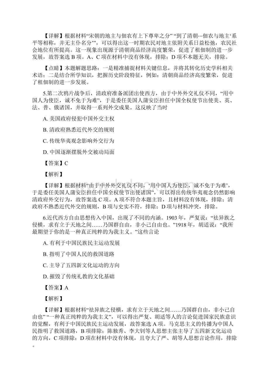 山西省届高三考前适应性测试文综历史试题Word文件下载.docx_第3页