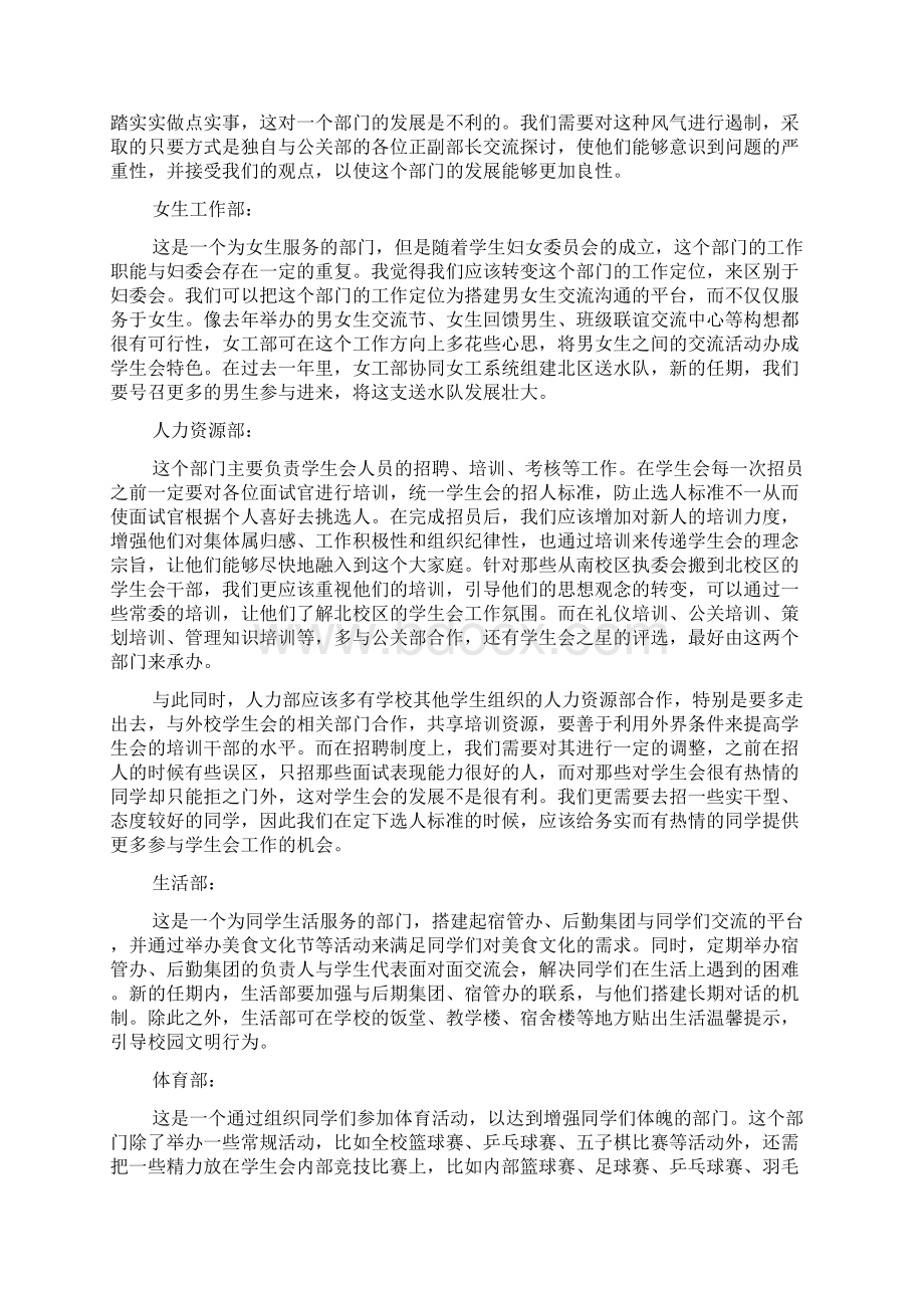 大学生学生会工作设想Word格式.docx_第3页