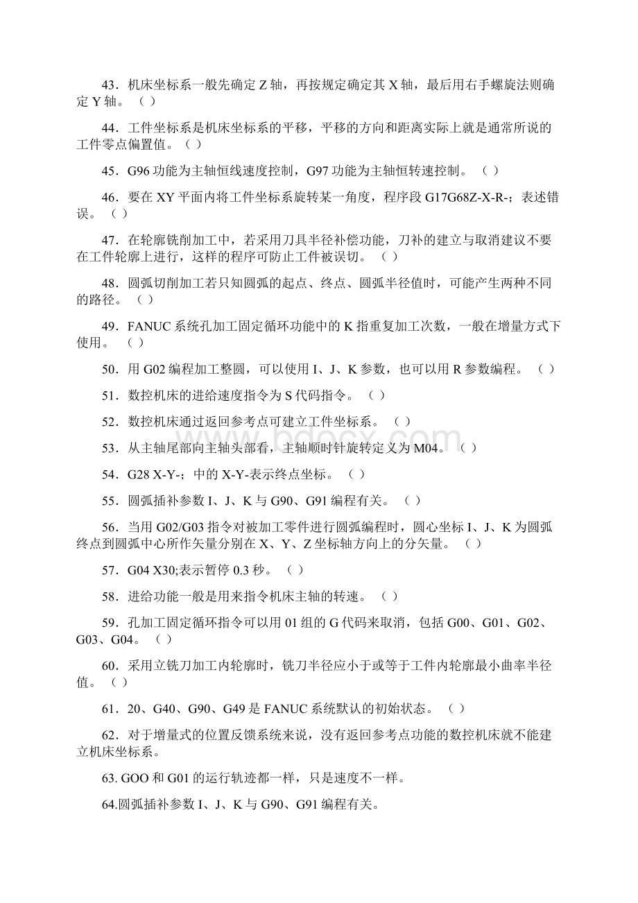 加工中心中级二课理论Word文件下载.docx_第3页