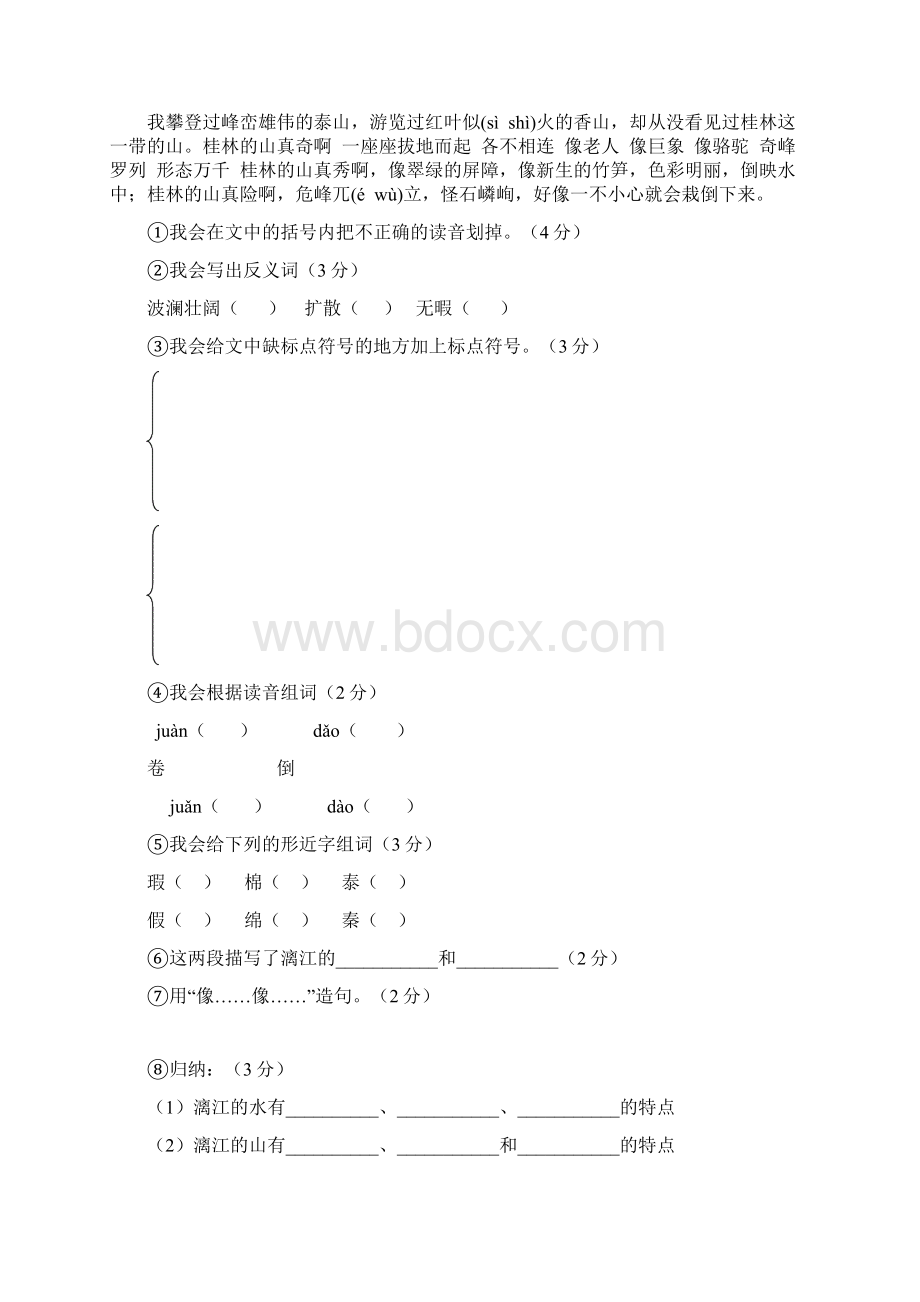 人教版小学四年级语文下册单元测试题全册Word文件下载.docx_第3页