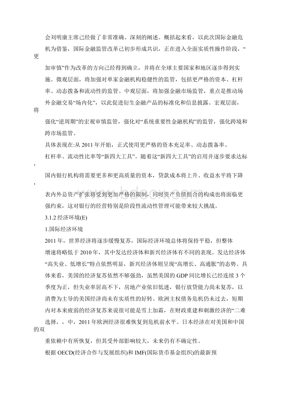 兴业银行济南分行.docx_第2页
