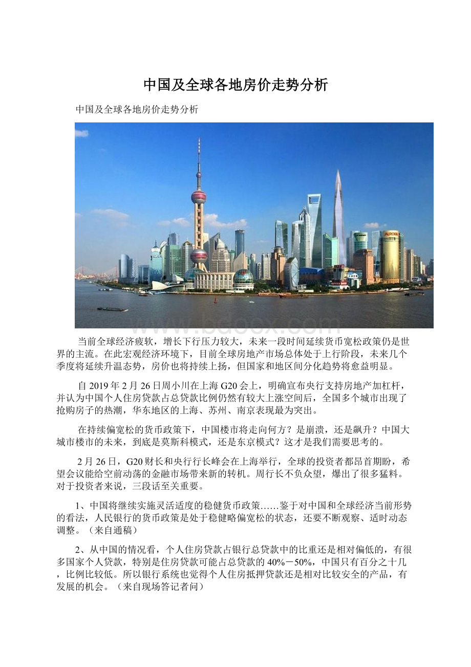 中国及全球各地房价走势分析.docx_第1页