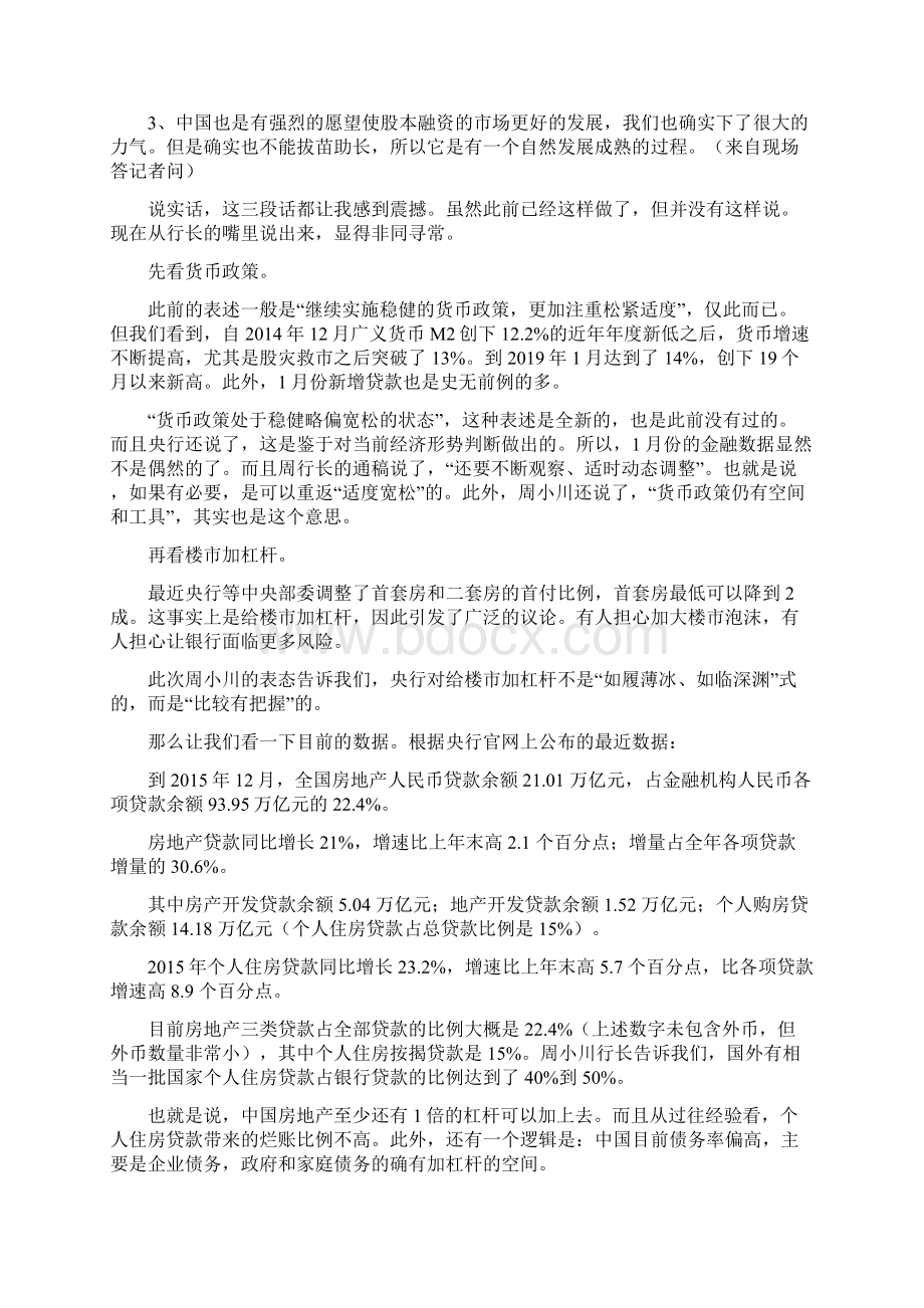 中国及全球各地房价走势分析Word格式文档下载.docx_第2页