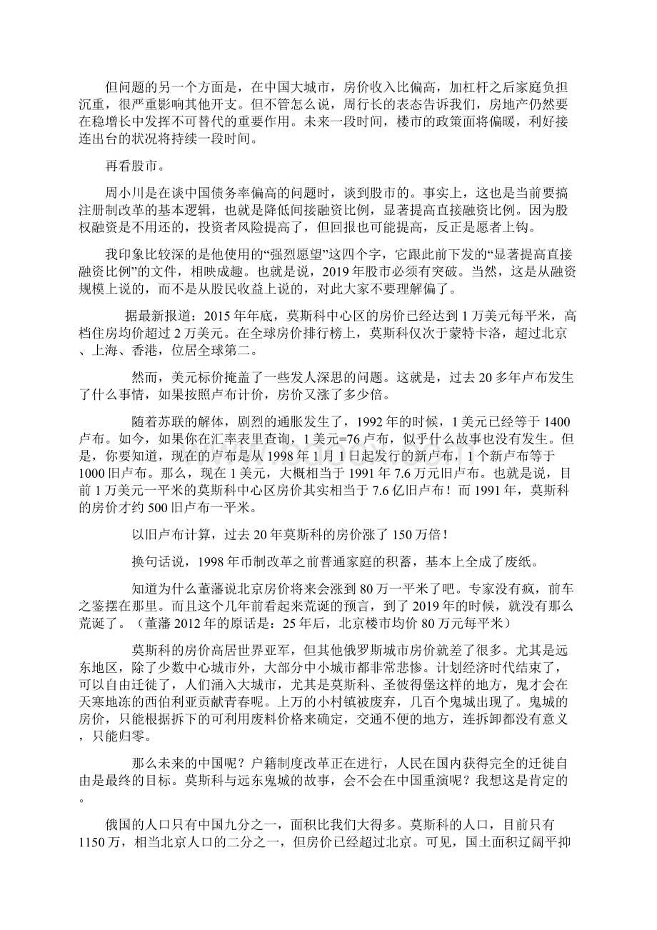 中国及全球各地房价走势分析Word格式文档下载.docx_第3页