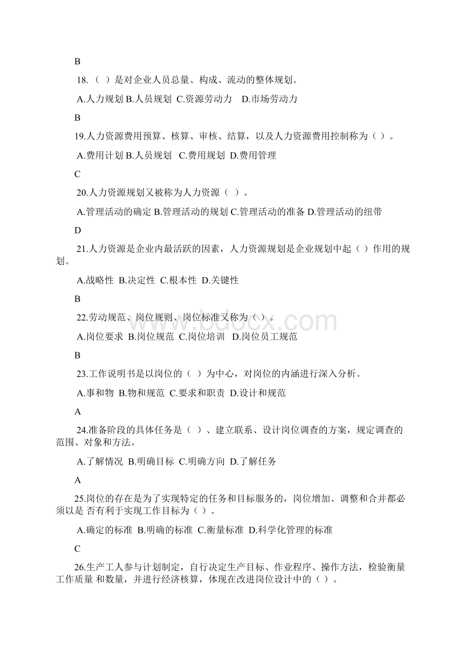 人力资源管理师三级题库第一章人力资源规划.docx_第3页