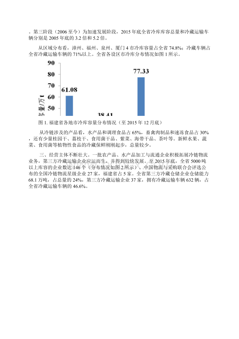 福建省冷链物流发展规划Word文档下载推荐.docx_第3页