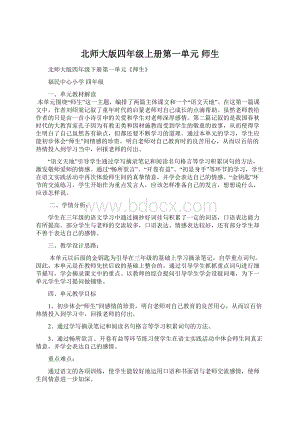 北师大版四年级上册第一单元师生.docx