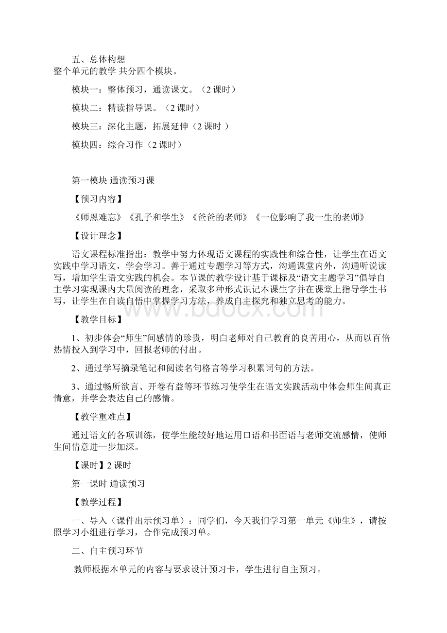 北师大版四年级上册第一单元师生.docx_第2页