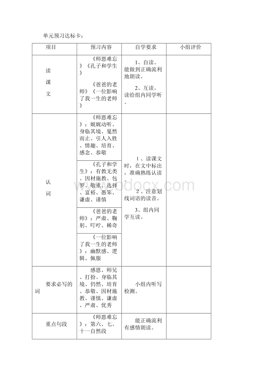 北师大版四年级上册第一单元师生.docx_第3页