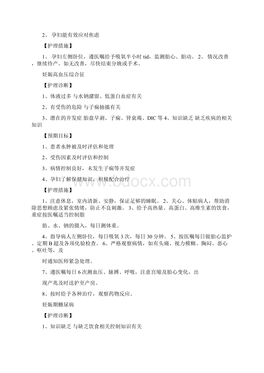 产科常用护理诊断及护理措施Word格式.docx_第2页