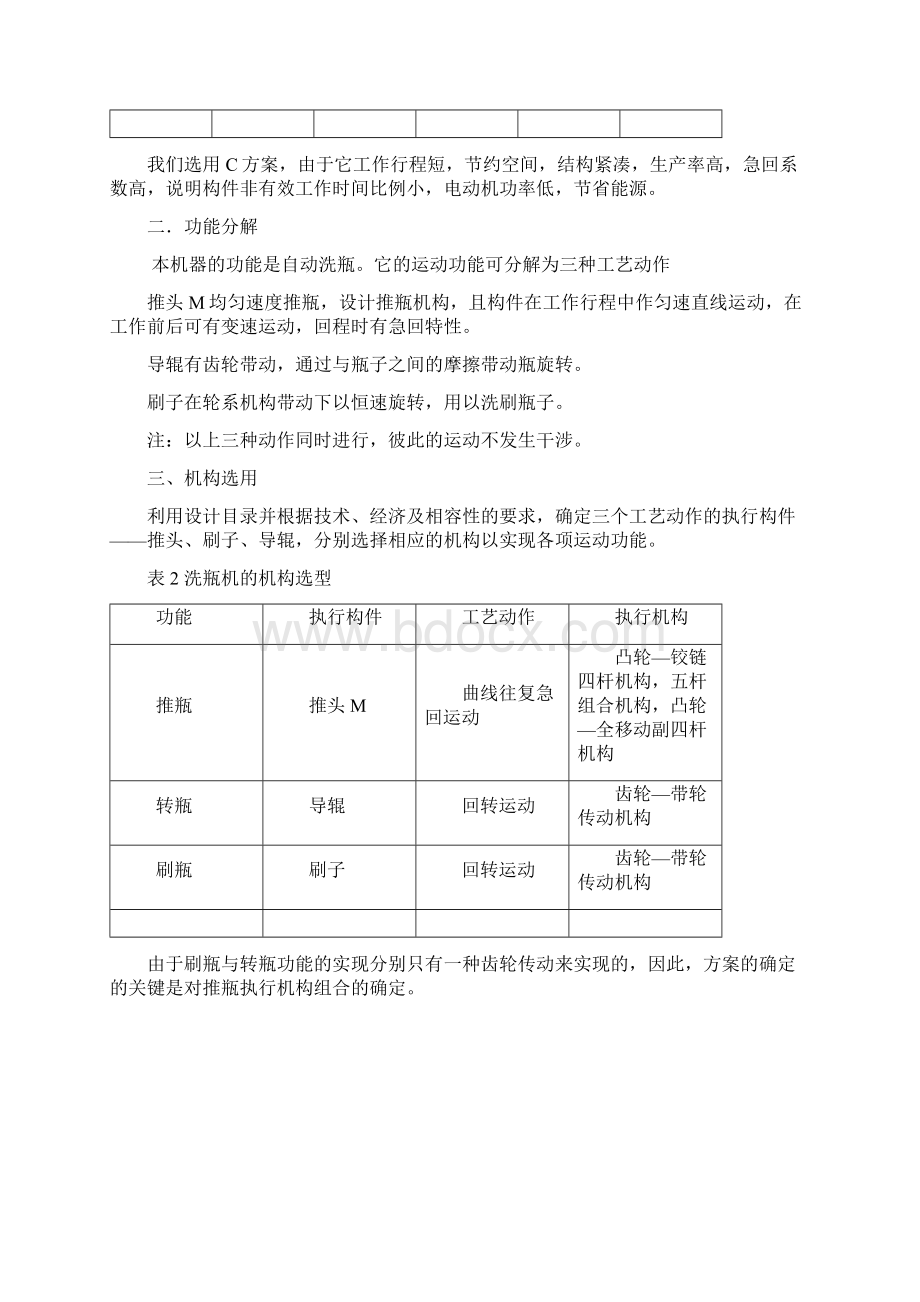 洗瓶机推瓶机构设计文档格式.docx_第3页