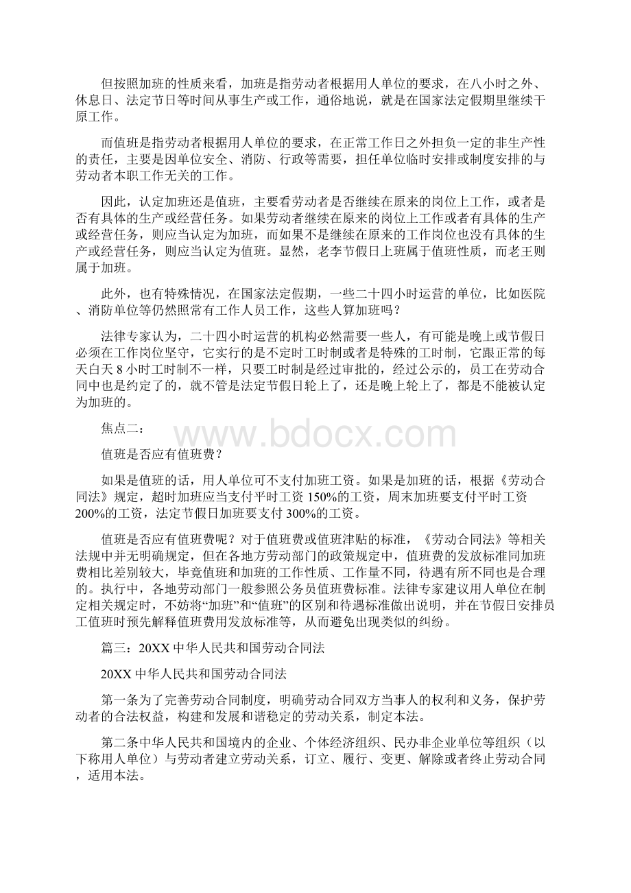 劳动合同法值班Word下载.docx_第3页