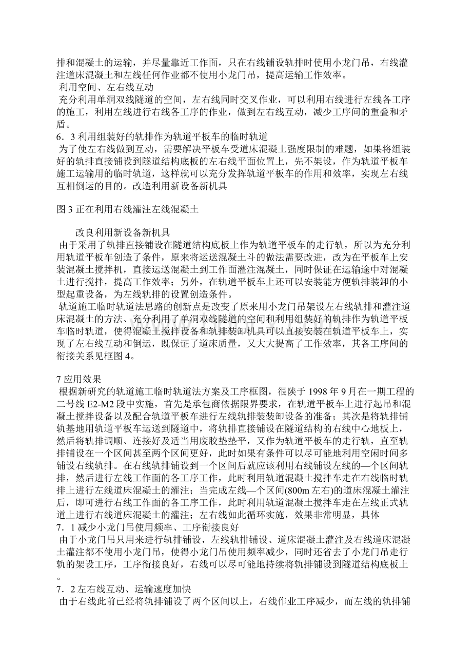 伊朗德黑兰地铁轨道施工方法研究与应用Word文档格式.docx_第3页