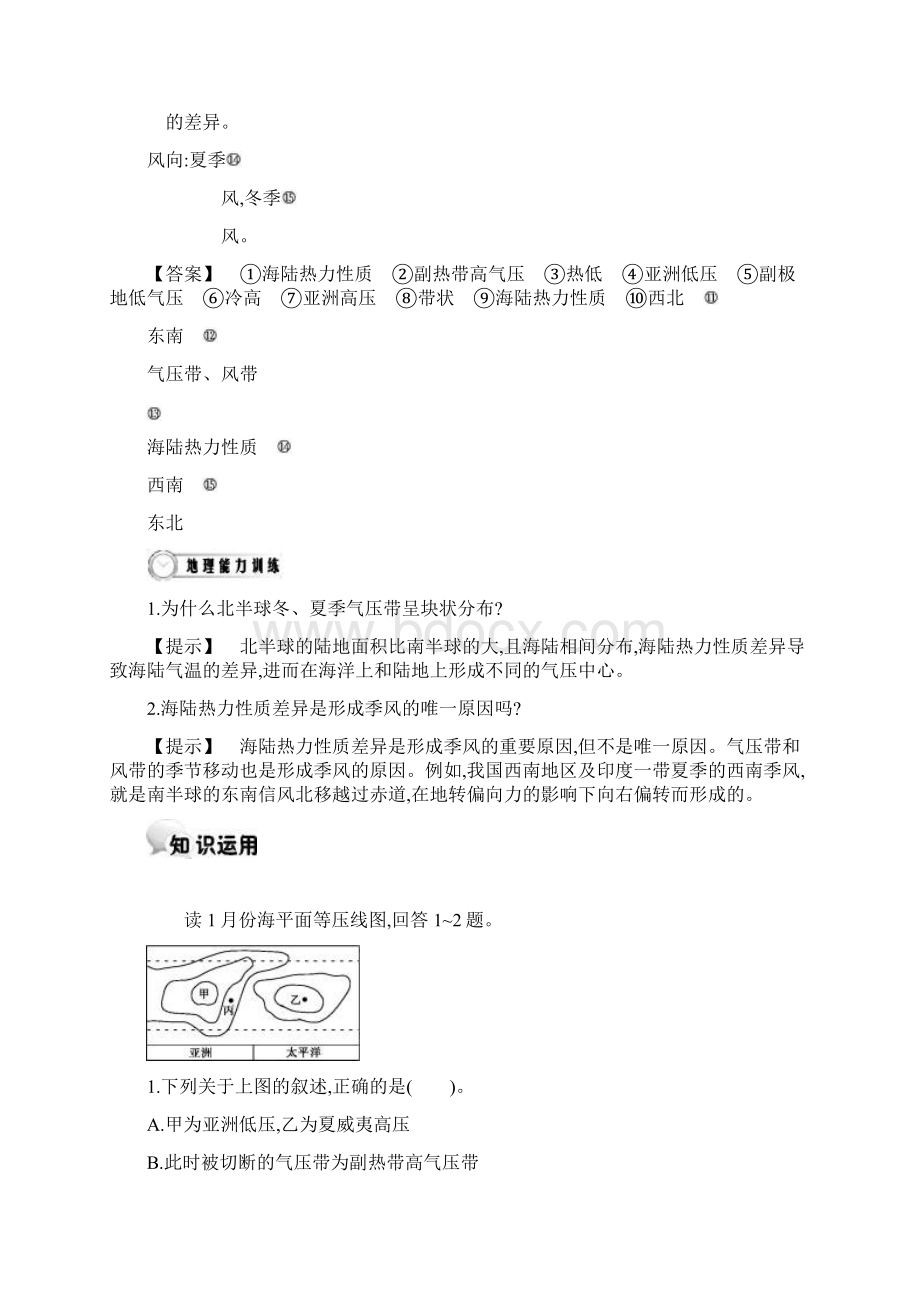 河北省南宫中学学年高中地理 第二章 第三节 大气环境 第4课时学案 湘教版必修1.docx_第2页