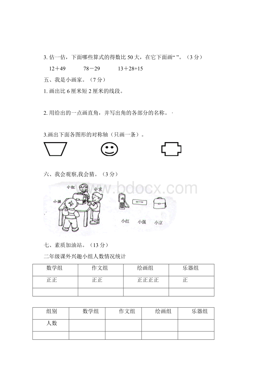 人教版二年级数学上册 期末测试二word精品文档.docx_第3页