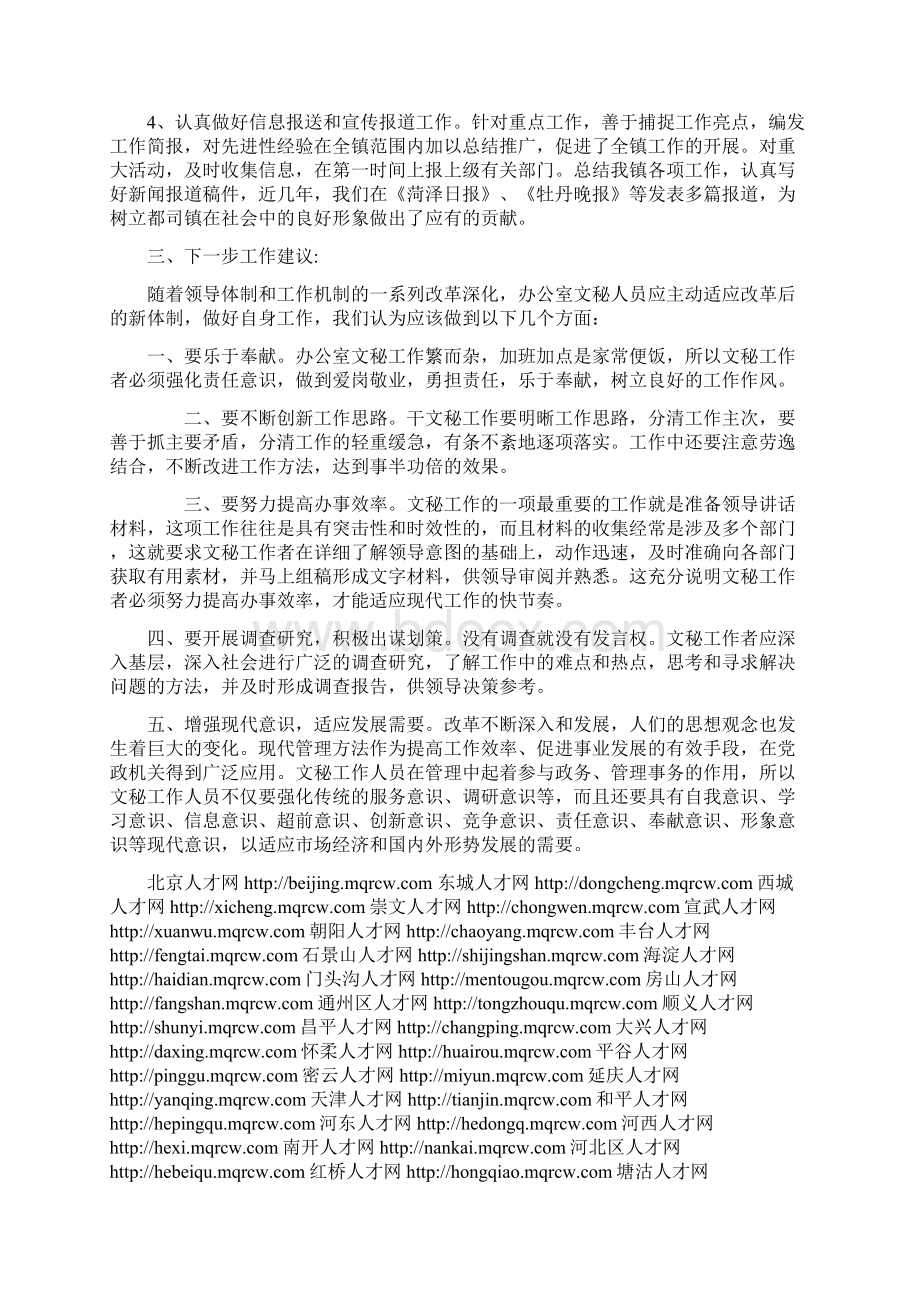 政府文秘工作交流材料Word格式文档下载.docx_第2页