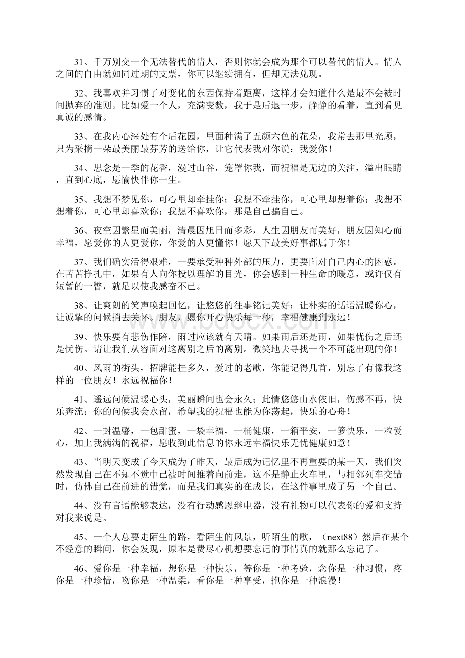 让朋友感动的话Word文档下载推荐.docx_第3页