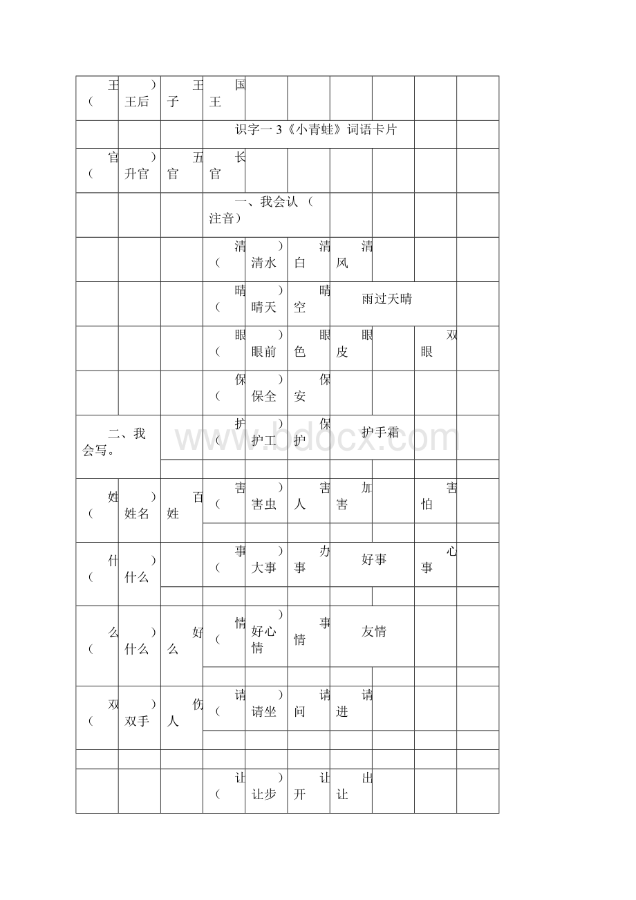 部编版一年级语文下册词语卡片完整版.docx_第3页