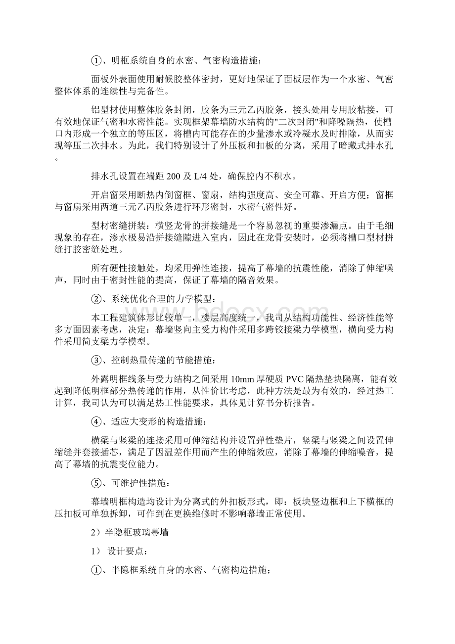 新技术新产品设备新工艺标准新材料应用.docx_第2页