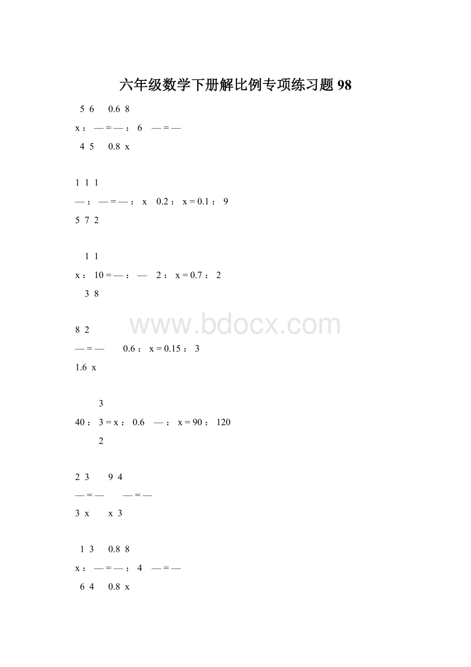 六年级数学下册解比例专项练习题98.docx