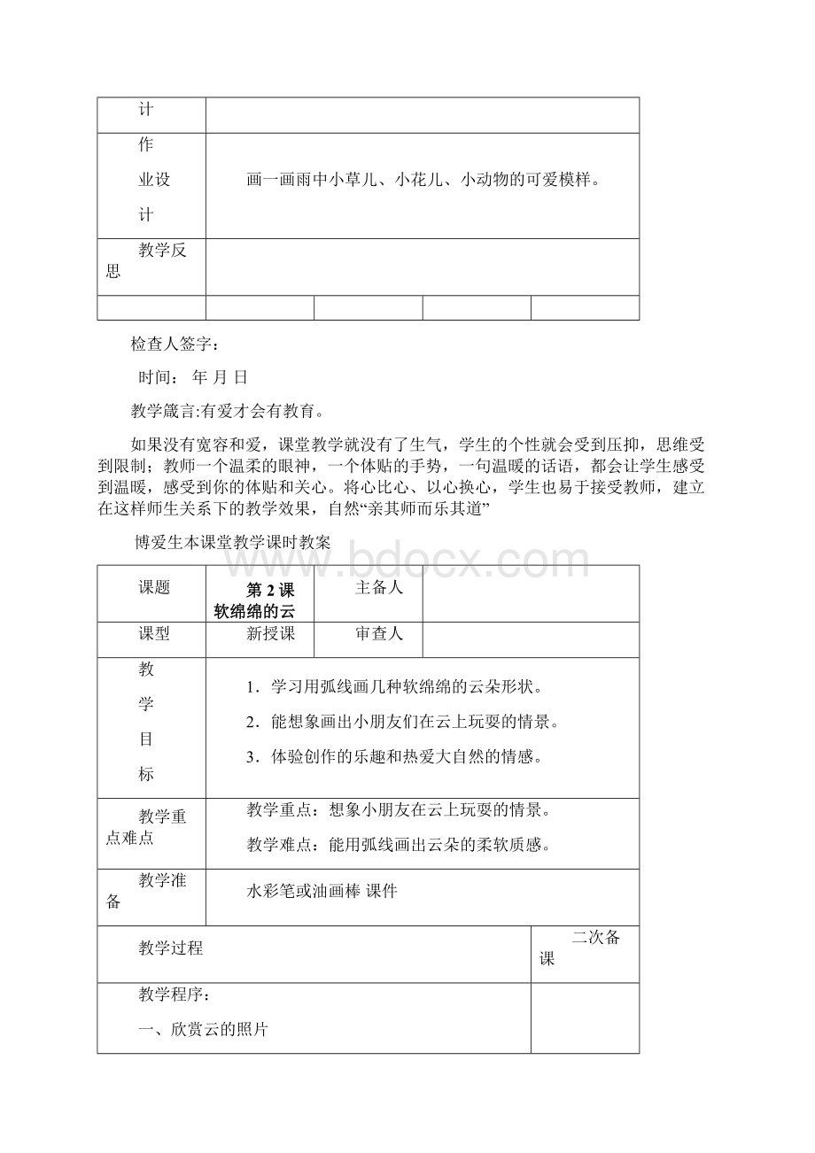 春季学期湘版小学一年级美术教案下册教材教案.docx_第3页