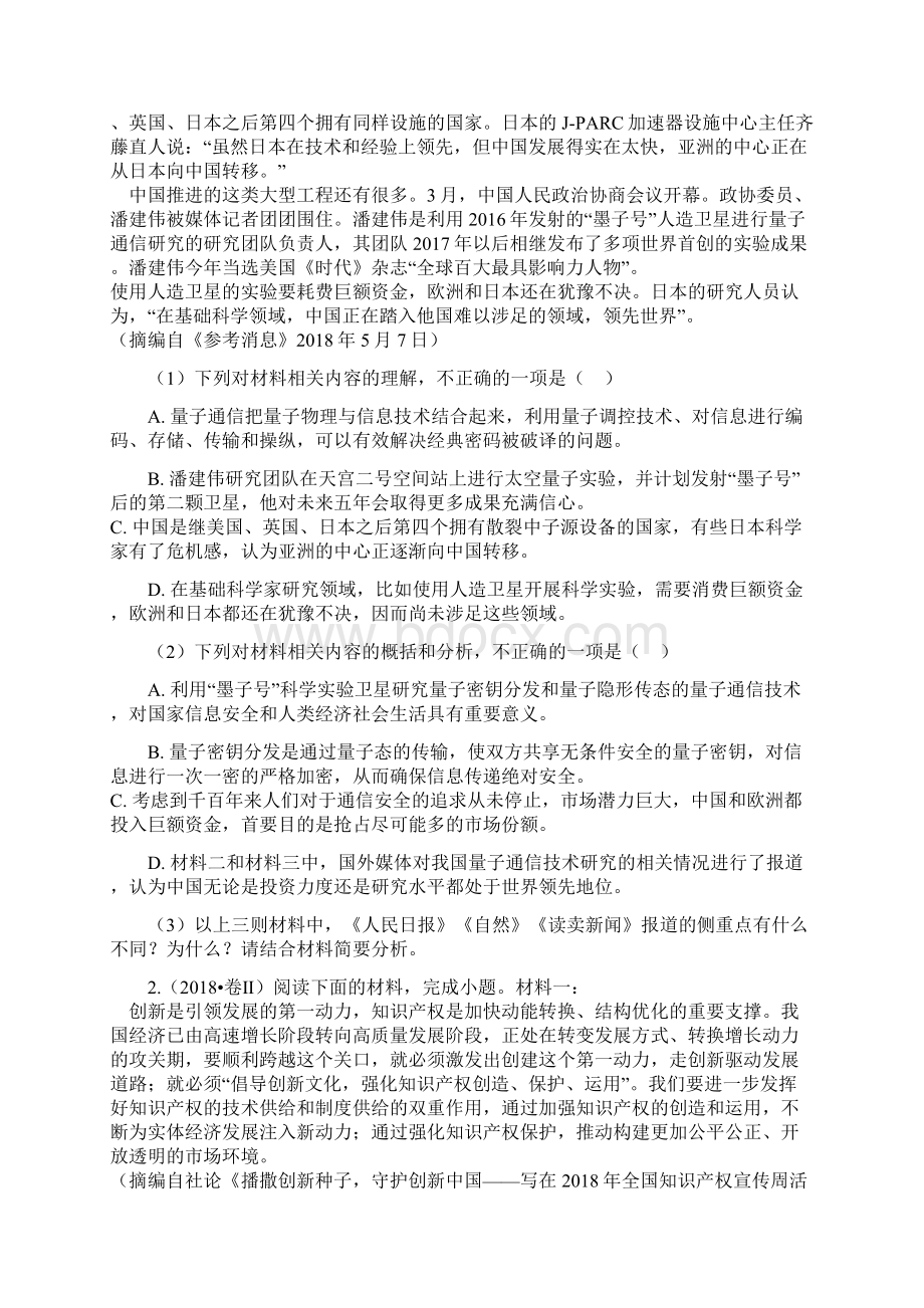 高考语文真题分类汇编专题11实用类文本阅读.docx_第2页