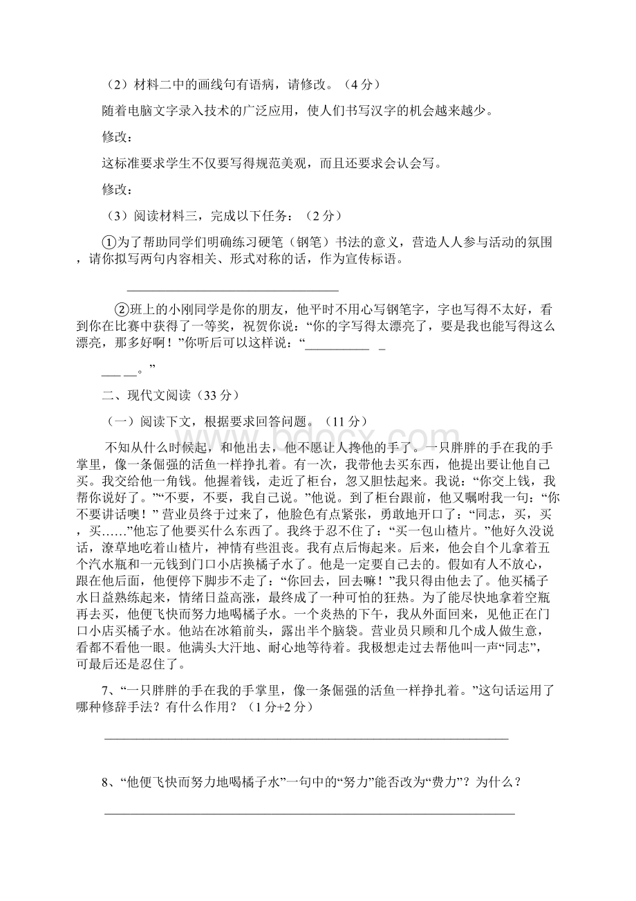 最新苏教版七年级下第一次月考语文试题.docx_第3页