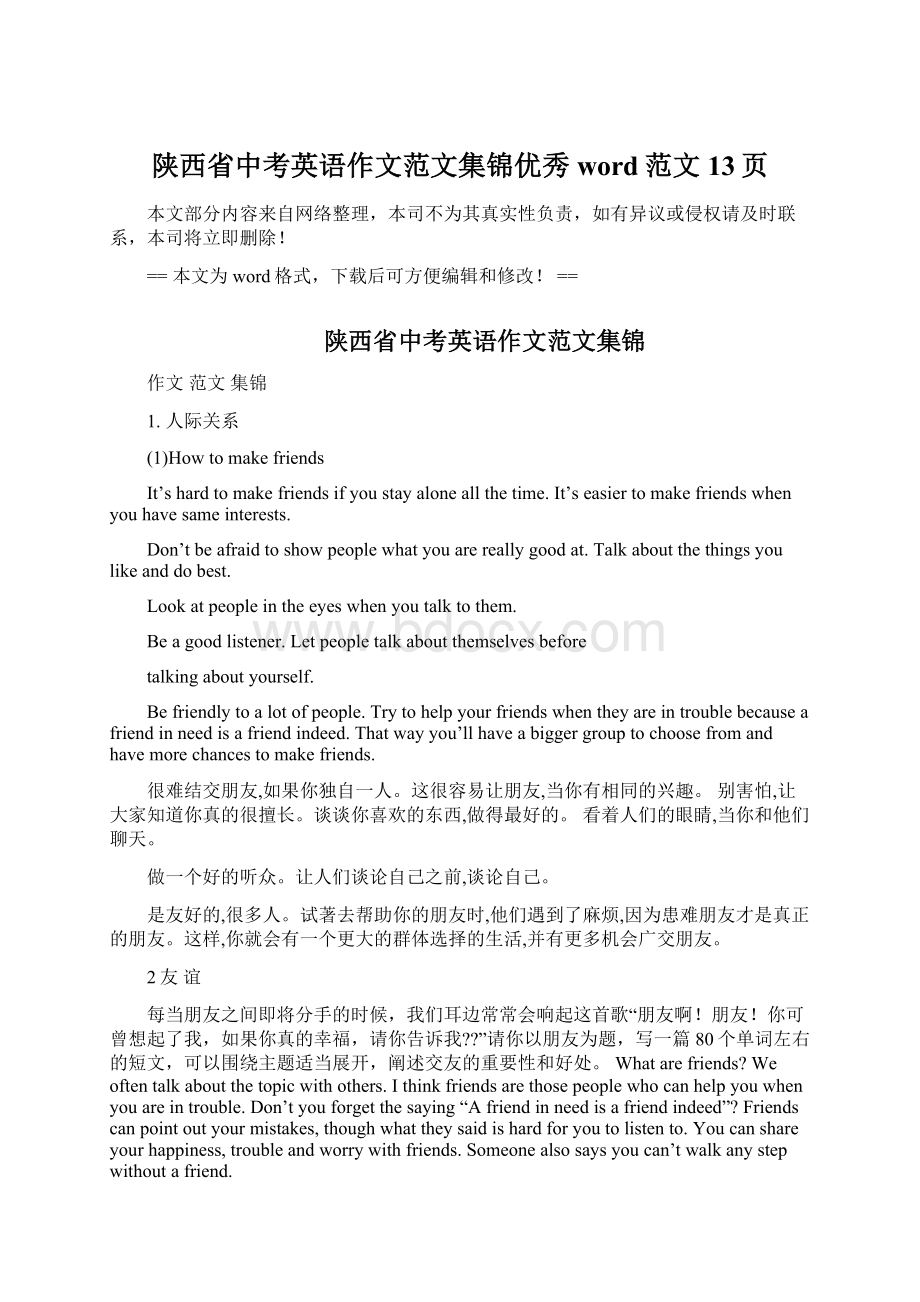 陕西省中考英语作文范文集锦优秀word范文 13页文档格式.docx_第1页