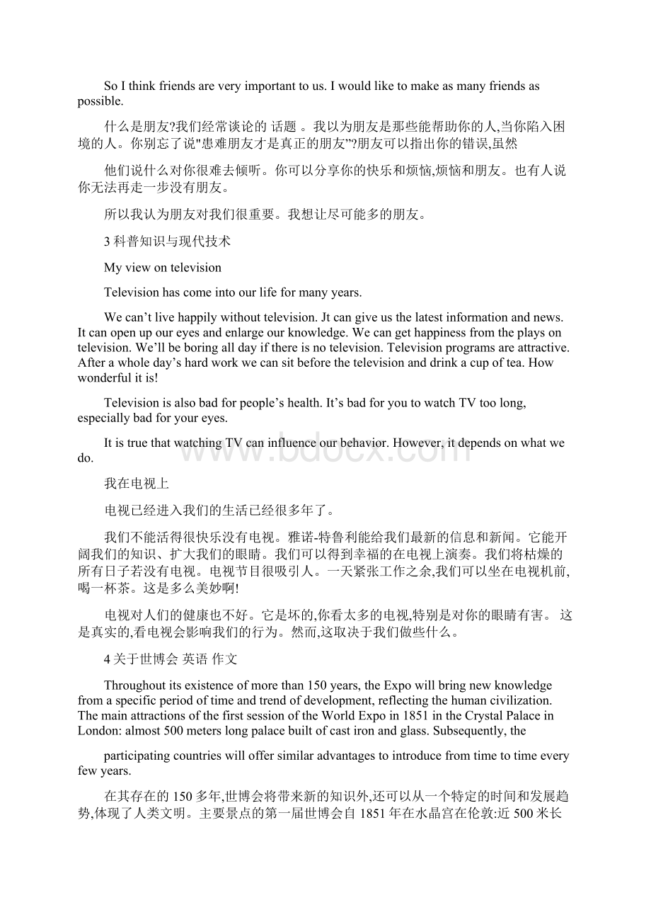 陕西省中考英语作文范文集锦优秀word范文 13页文档格式.docx_第2页