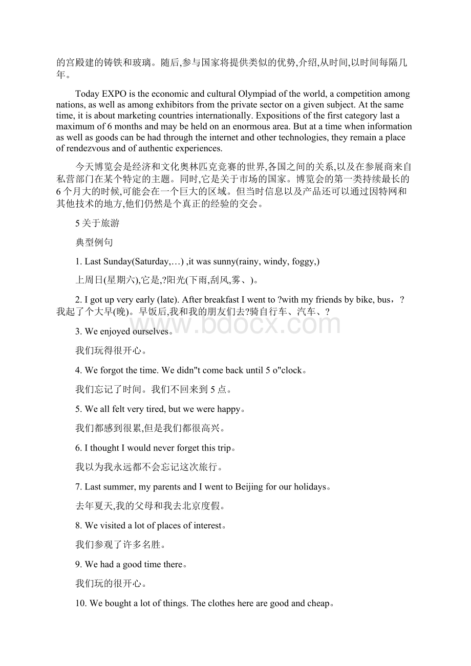 陕西省中考英语作文范文集锦优秀word范文 13页文档格式.docx_第3页