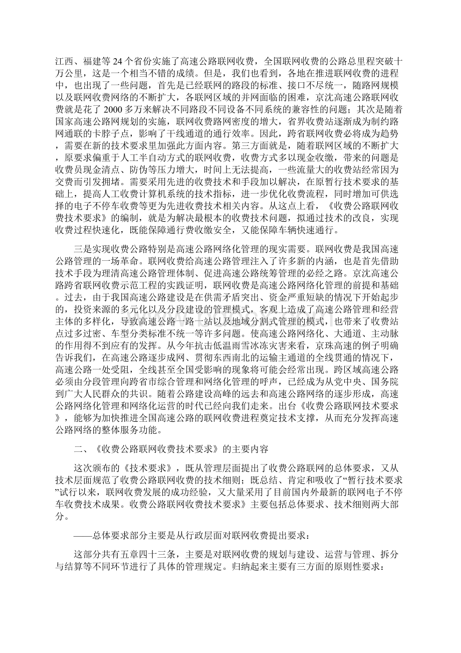 吴春耕在联网收费技术要求宣贯会上的发言Word格式.docx_第3页