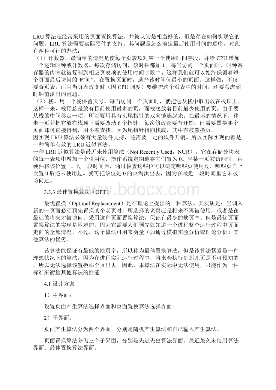 设计一个虚拟存储区和内存工作区编程序演示下述算法的具体实现过程并计算访问命中率Word文件下载.docx_第3页