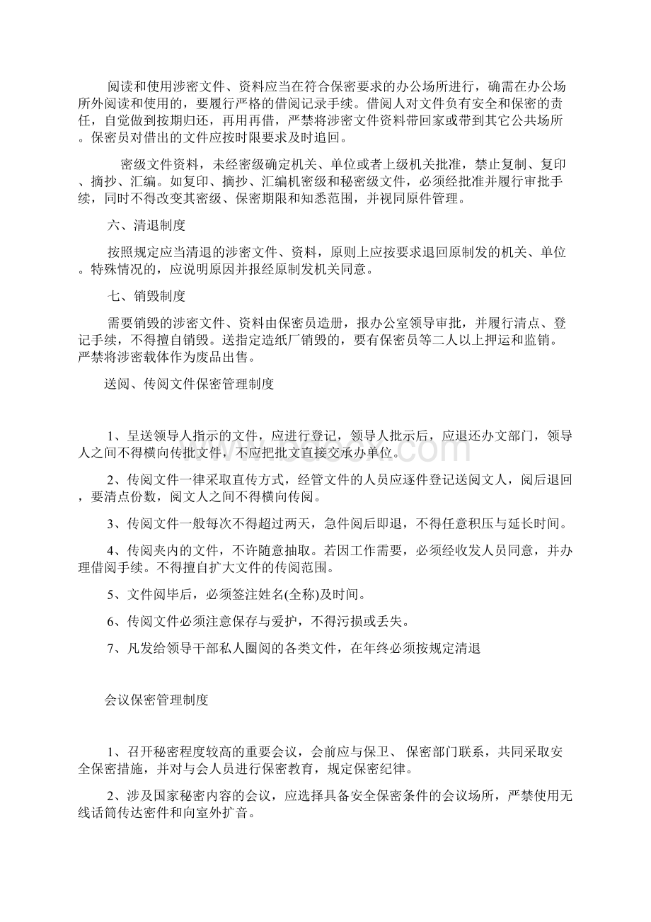 保密文件管理制度.docx_第2页