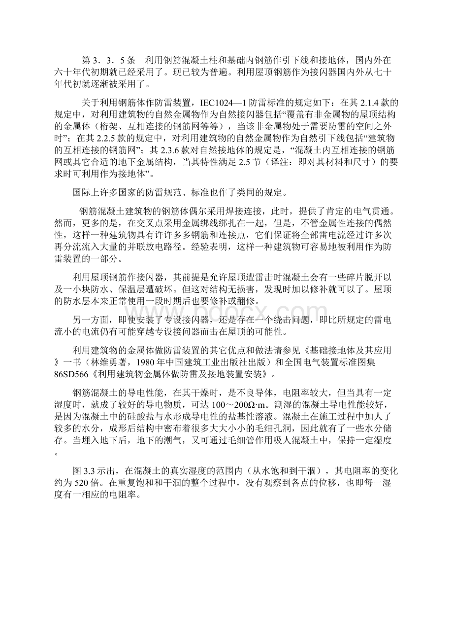 建筑物防雷设计规范中Word格式.docx_第2页