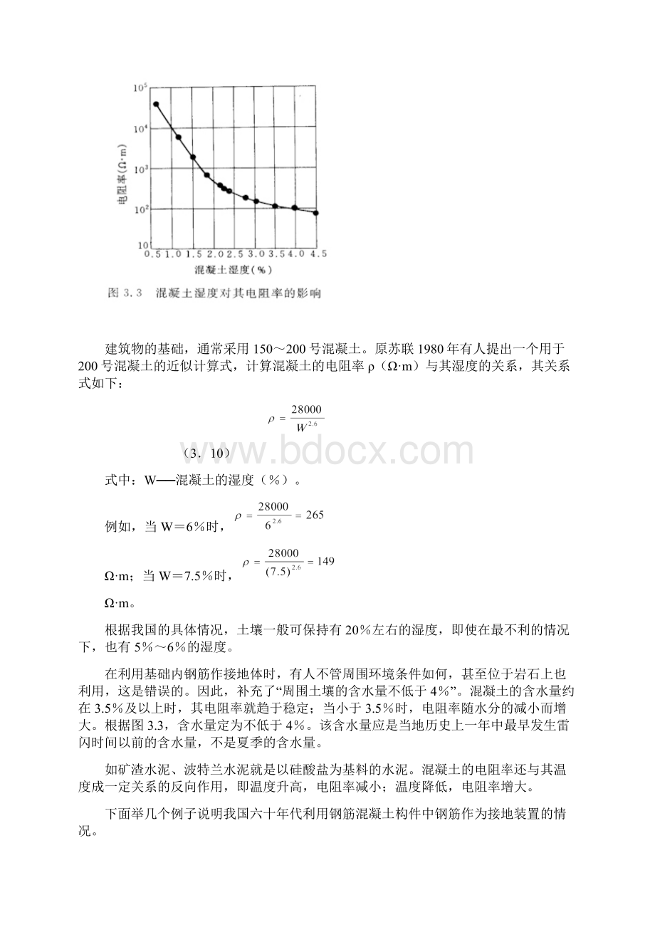 建筑物防雷设计规范中Word格式.docx_第3页