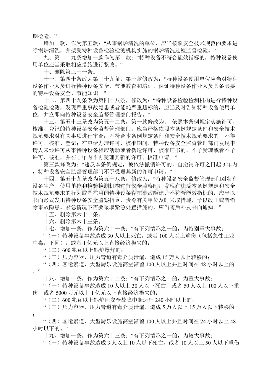 特种设备安全监察条例Word文档下载推荐.docx_第2页