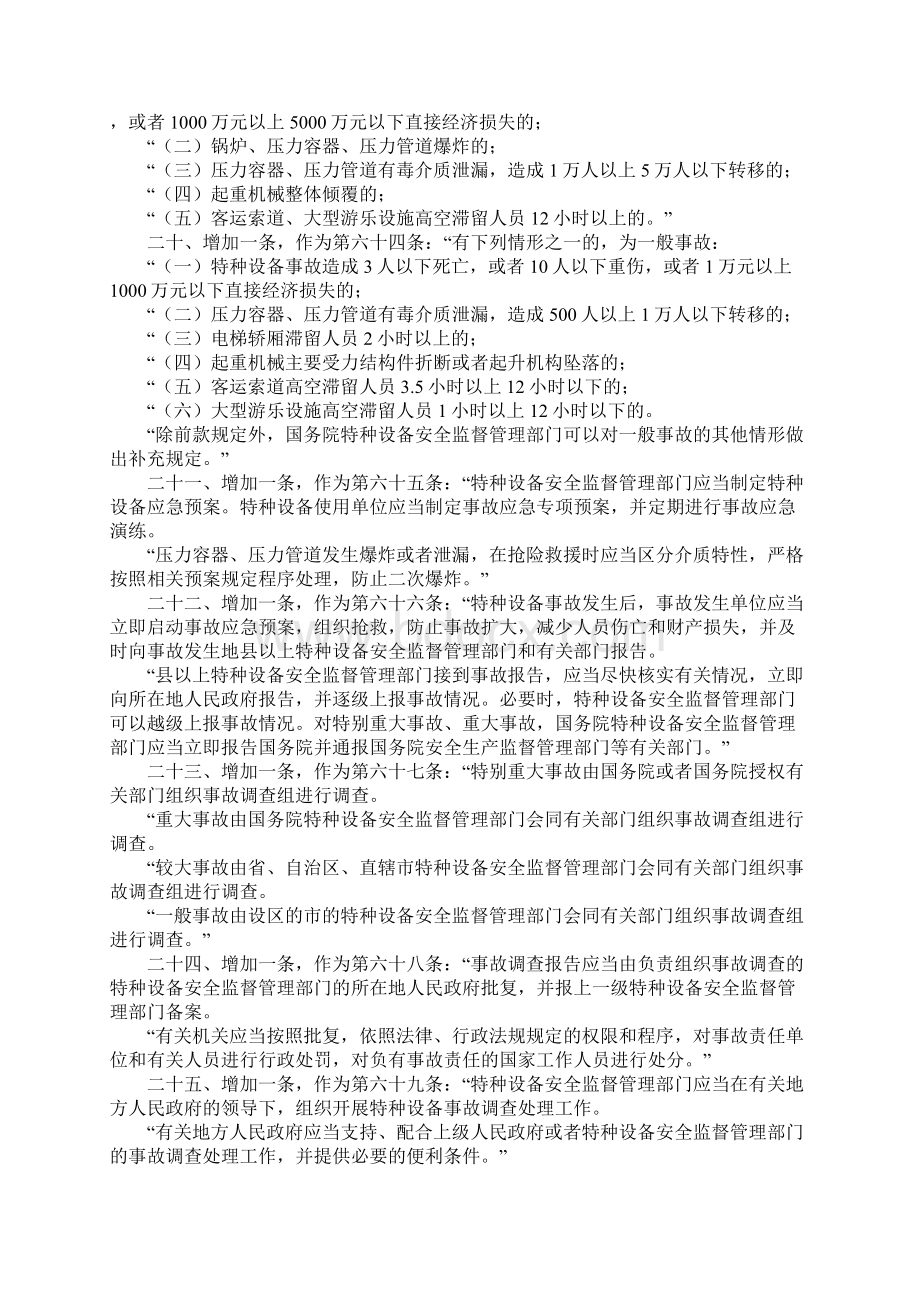 特种设备安全监察条例Word文档下载推荐.docx_第3页