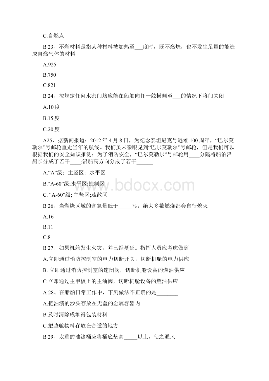 Z04证书高级消防题库.docx_第3页