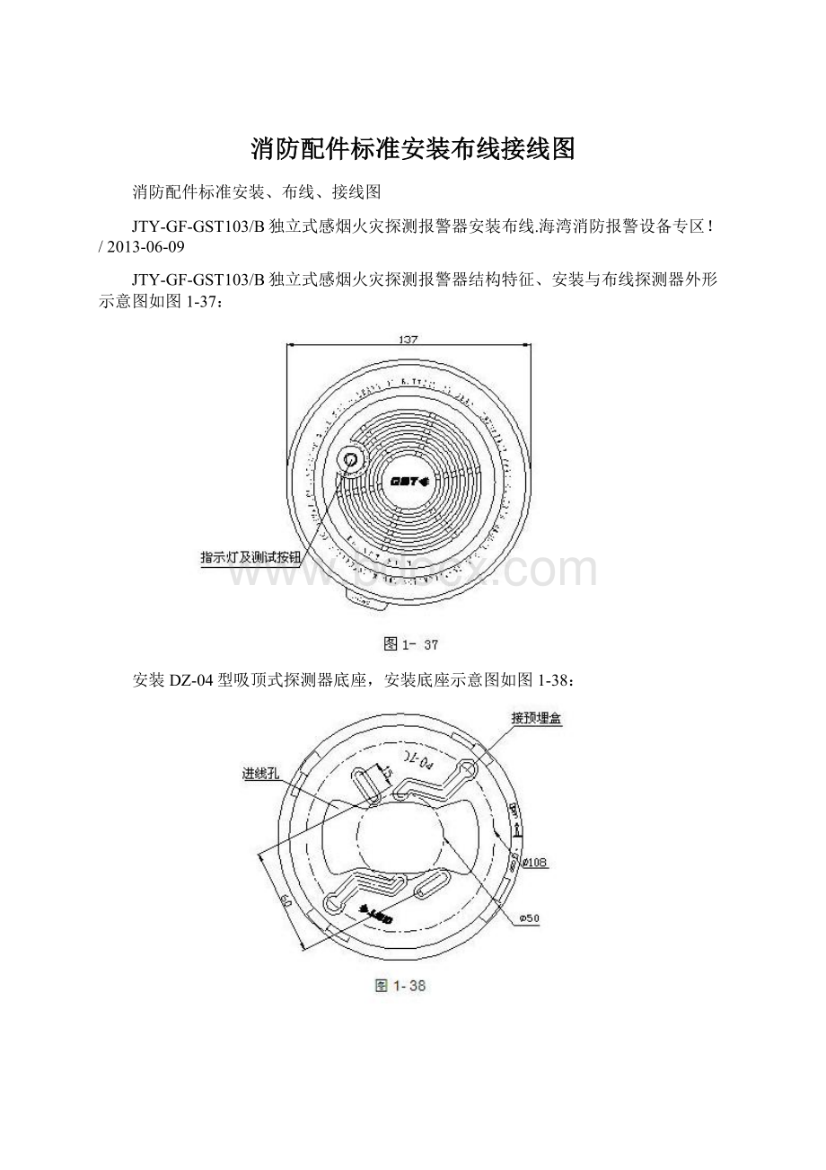 消防配件标准安装布线接线图.docx_第1页