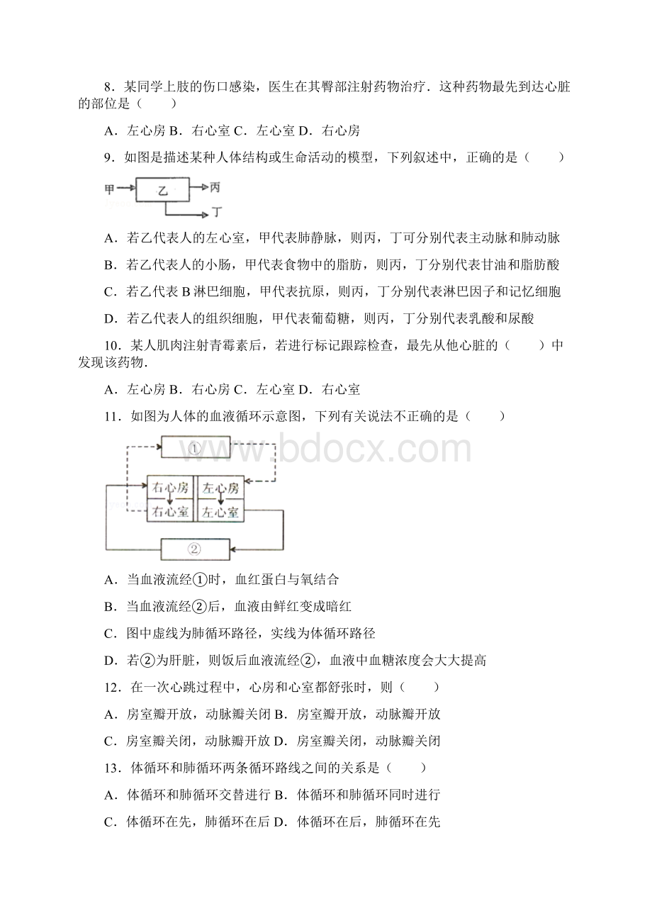 人教版七年级生物下册第四章第三节输送血液的泵心脏尖子生题Word格式.docx_第3页