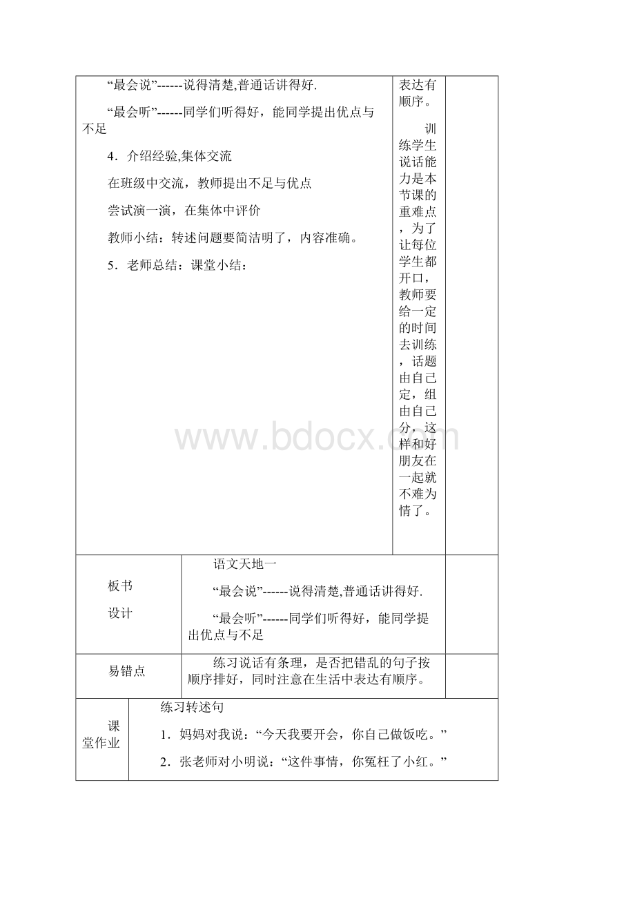 第三周导学案张彩霞.docx_第3页