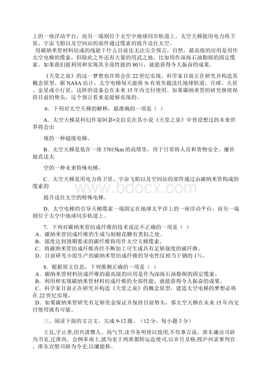 山东省新泰市届高三开学考试语文Word文件下载.docx_第3页