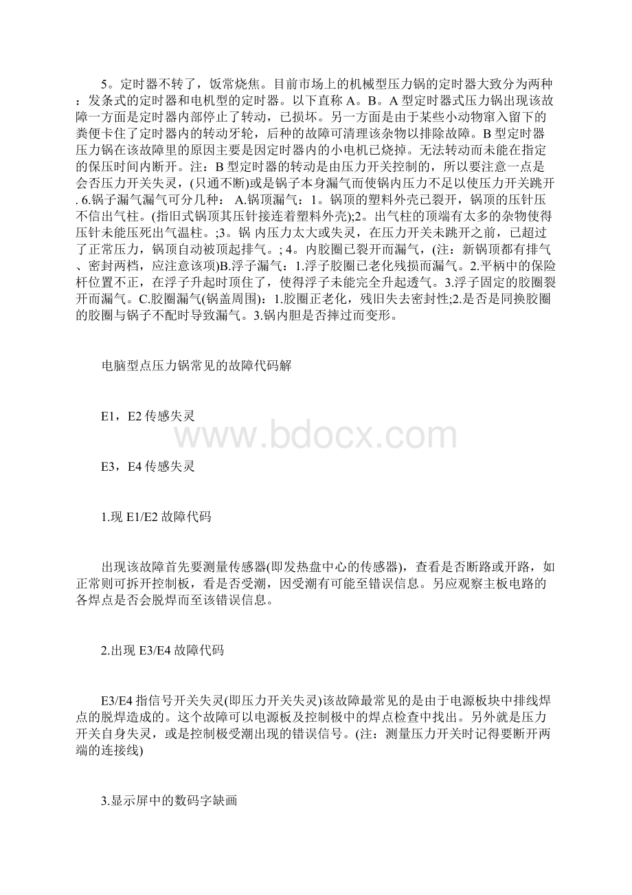 电压力锅的常见故障维修及使用Word文档下载推荐.docx_第2页