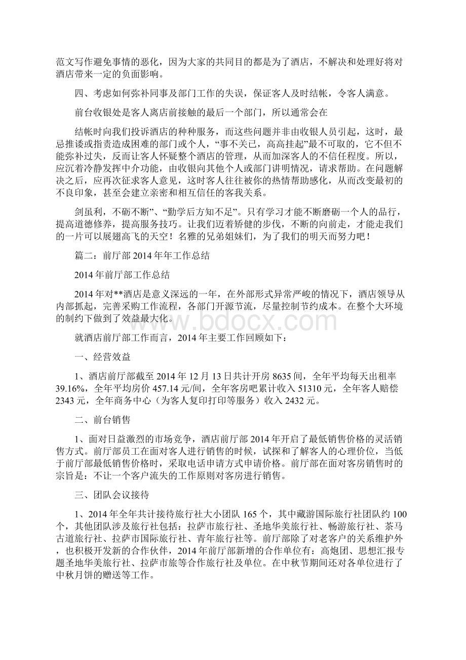 优秀个人总结范文酒店前厅个人总结Word文件下载.docx_第2页