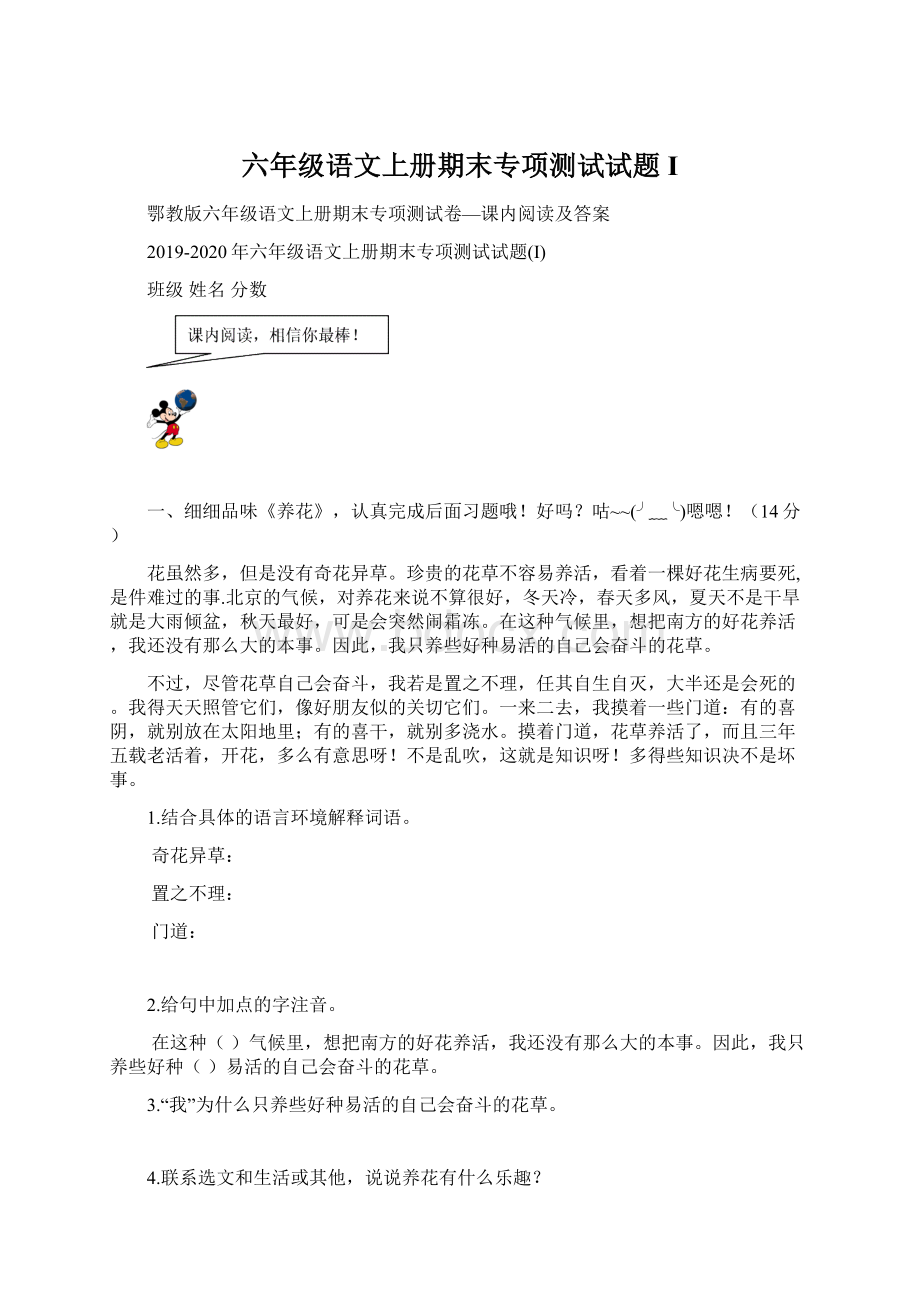 六年级语文上册期末专项测试试题I.docx_第1页